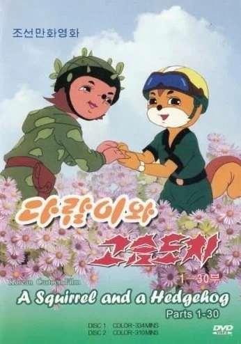 Бурундук и Ёжик (1977) онлайн бесплатно